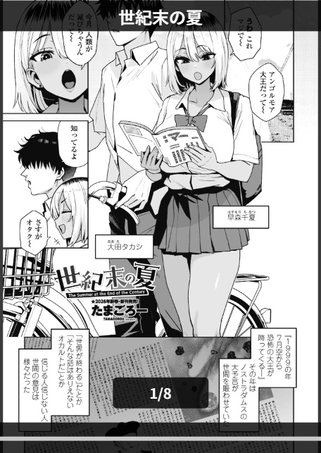 世紀末の夏-1