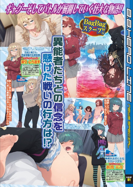 BugBug2026年1月号-7