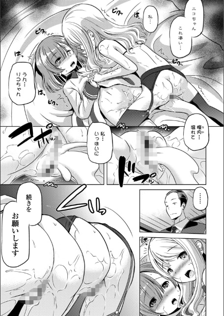 ちっぱいの楽園【デジタル版】-19