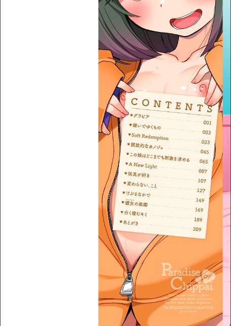 ちっぱいの楽園【デジタル版】-2