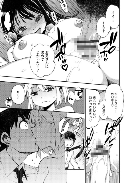 お兄さん ×××売ってください【デジタル版】-11