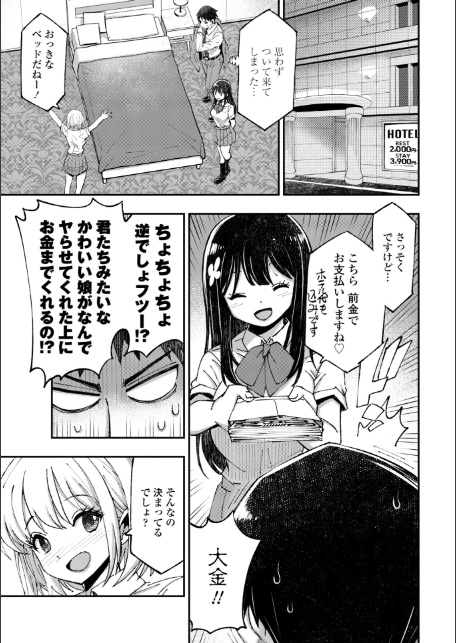 お兄さん ×××売ってください【デジタル版】-5