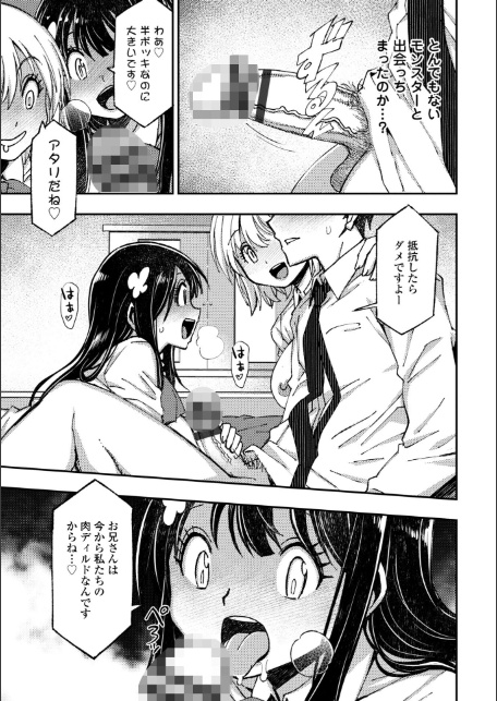 お兄さん ×××売ってください【デジタル版】-7