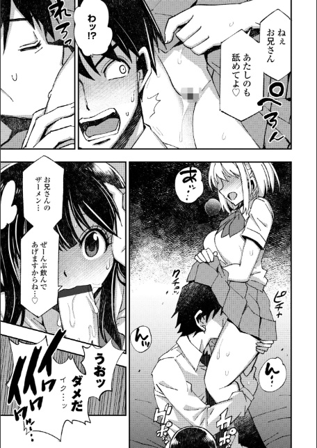 お兄さん ×××売ってください【デジタル版】-9