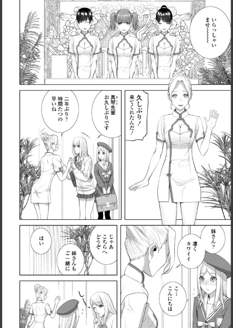 COMICペンギンクラブ 2026年2月号【デジタル版】-10