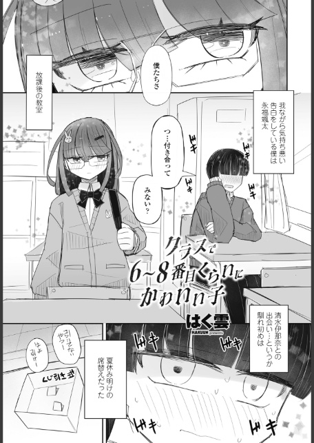 COMICペンギンクラブ 2026年2月号【デジタル版】-15