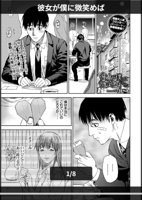 彼女が僕に微笑めば-1