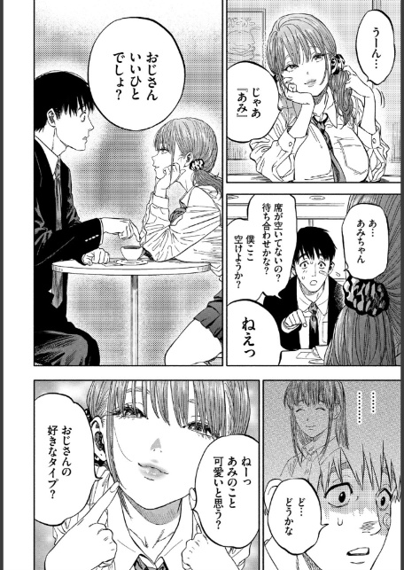 彼女が僕に微笑めば-6