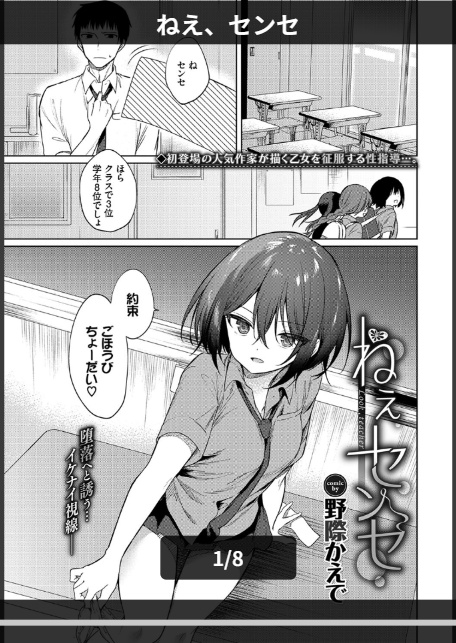 ねえ、センセ-1