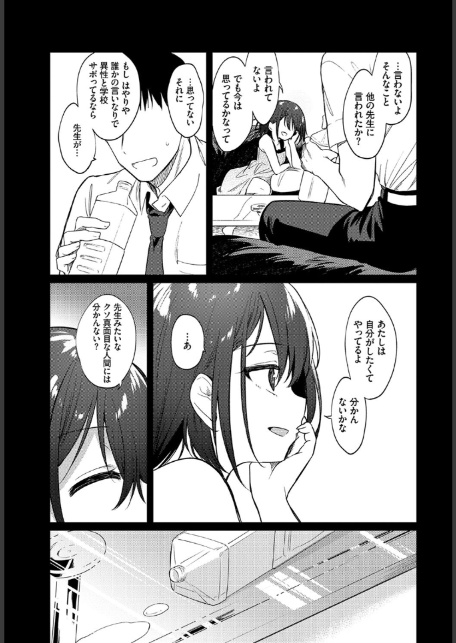 ねえ、センセ-5