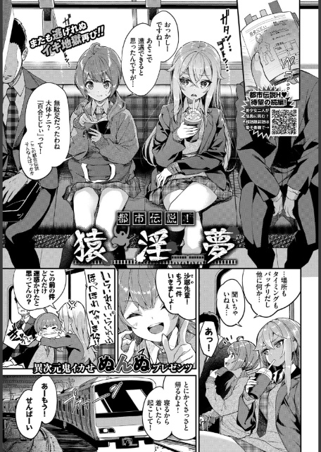 都市伝説! 猿淫夢-1