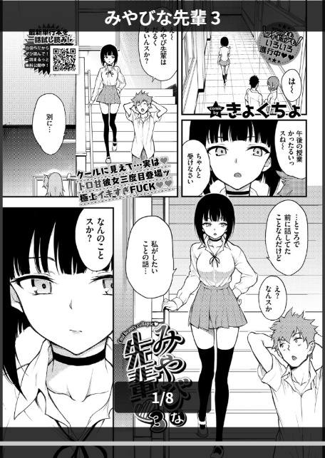 みやびな先輩 3-1