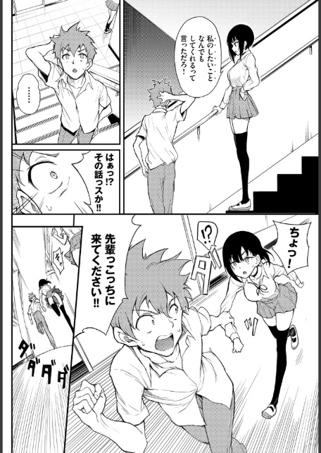 みやびな先輩 3-2