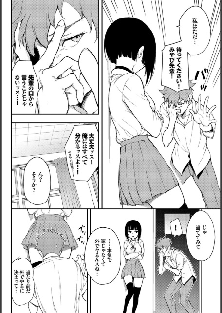 みやびな先輩 3-4