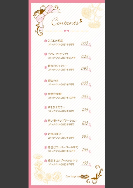 求愛プラン 【FANZA限定】【デジタル特装版】-2