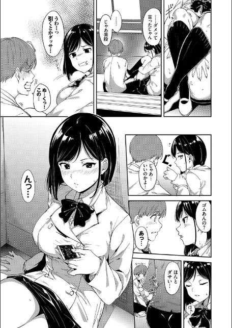 インモラルーティーン 【FANZA限定】【デジタル特装版】-13