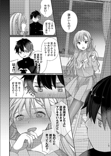 青春コンプレックス〜タイムリープでエロ無双！！〜1 【電子限定】【FANZA限定】【デジタル特装版】-8