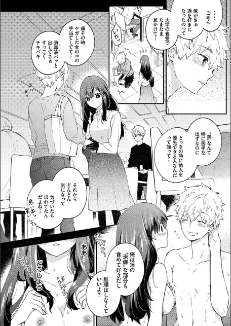 純愛ポルノ【デジタル特装版】【FANZA限定版】-10