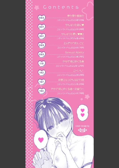 ごまんえつ【デジタル特装版】【FANZA限定版】-2