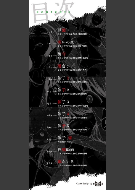 閲覧不能-惨-【デジタル特装版】【FANZA限定版】-2