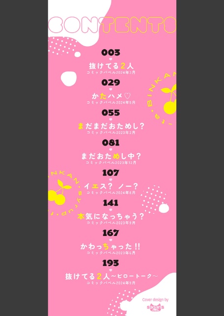 びんかんsyrup【デジタル特装版】【FANZA限定版】-2