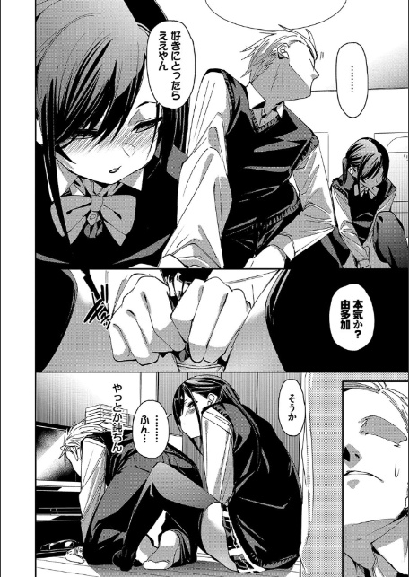 びんかんsyrup【デジタル特装版】【FANZA限定版】-8