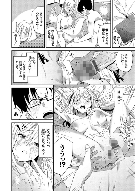 からめて蕩けて【デジタル特装版】【FANZA限定版】-10