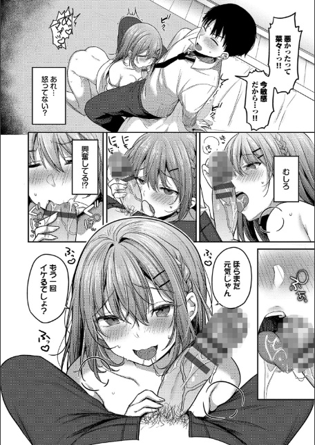 あまからびっち【デジタル特装版】【FANZA限定版】-18