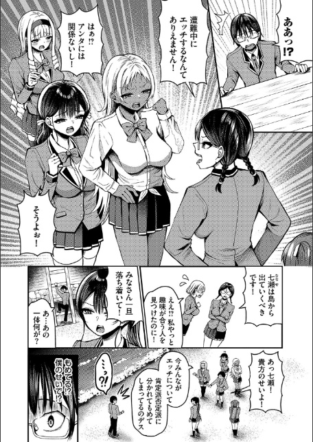 29人発情乙女と無人島中出しライフ 2【デジタル特装版】【FANZA限定版】-4
