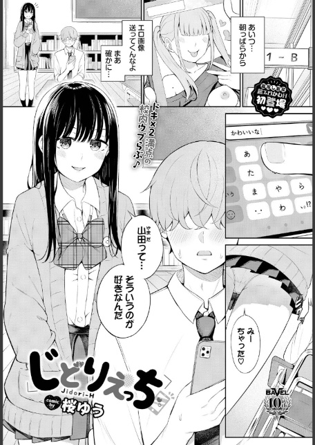 じどりえっち-1