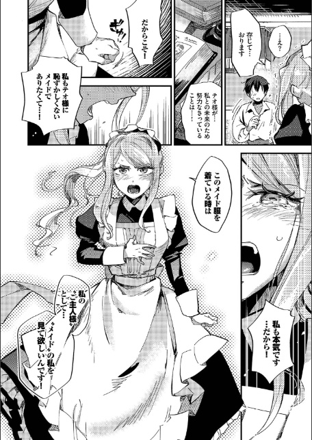 あなたにご奉仕するために【デジタル特装版】【FANZA限定版】-10