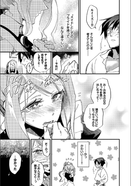 あなたにご奉仕するために【デジタル特装版】【FANZA限定版】-11