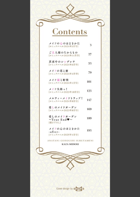 あなたにご奉仕するために【デジタル特装版】【FANZA限定版】-2