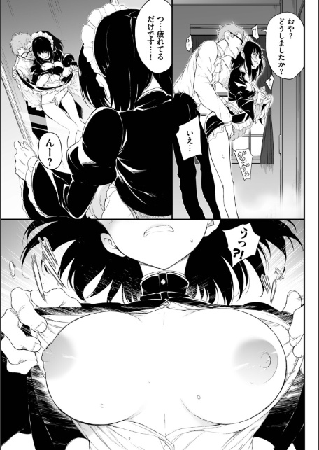 メイド教育。ー没落貴族 瑠璃川椿ー(単行本)【デジタル特装版】【FANZA限定版】-13