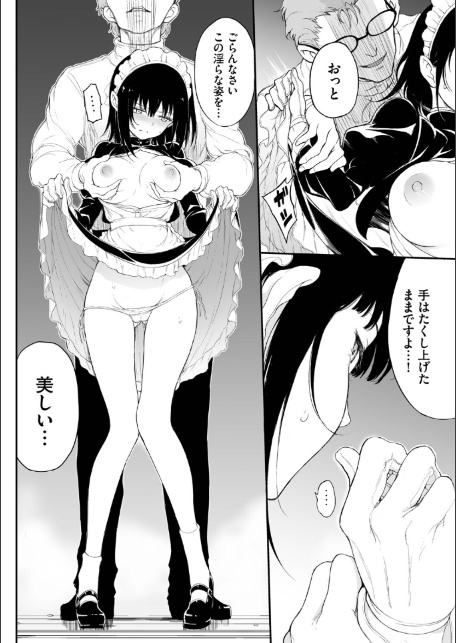 メイド教育。ー没落貴族 瑠璃川椿ー(単行本)【デジタル特装版】【FANZA限定版】-14