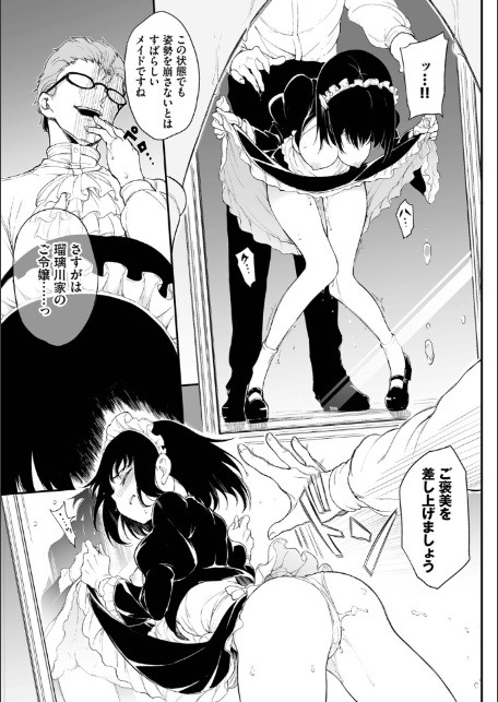 メイド教育。ー没落貴族 瑠璃川椿ー(単行本)【デジタル特装版】【FANZA限定版】-17