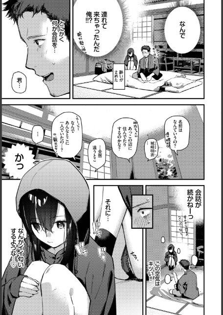 旅先で家出少女を拾った(単行本)【デジタル特装版】【FANZA限定版】-5