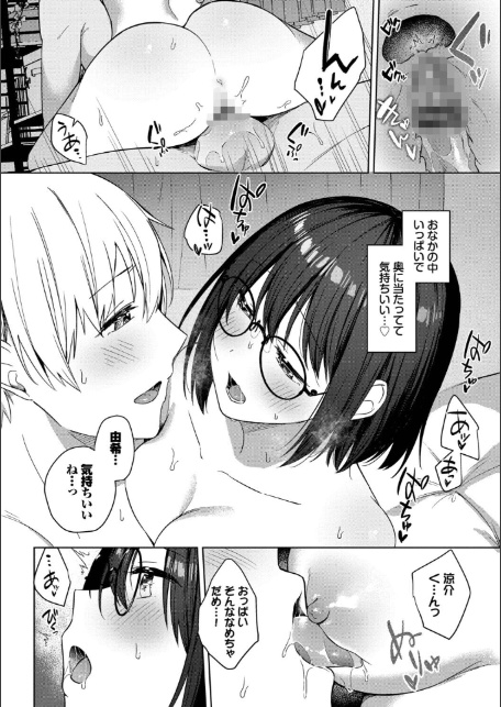 はにかむはつこい【デジタル特装版】【FANZA限定版】-14