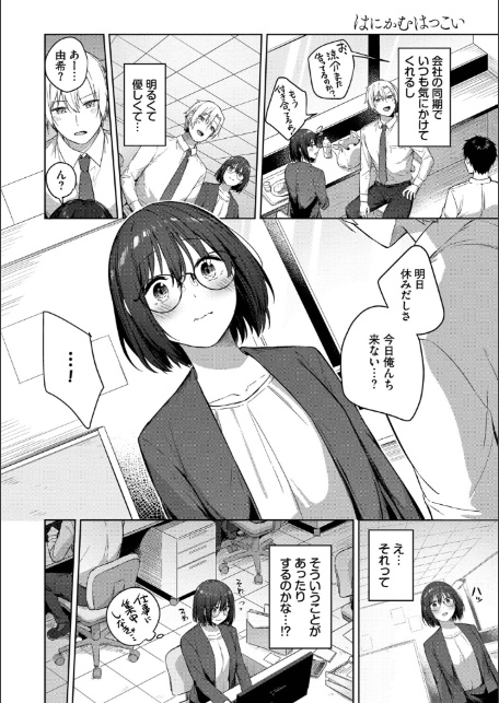 はにかむはつこい【デジタル特装版】【FANZA限定版】-4