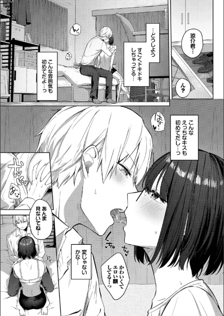 はにかむはつこい【デジタル特装版】【FANZA限定版】-5