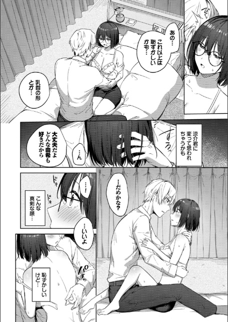 はにかむはつこい【デジタル特装版】【FANZA限定版】-6