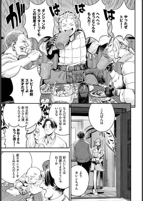 冒険者ギルドの受付嬢はビッチでした 合本版1-5