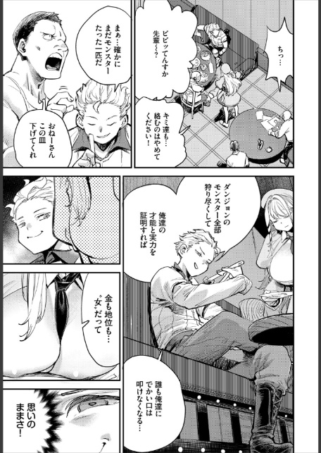 冒険者ギルドの受付嬢はビッチでした 合本版1-7