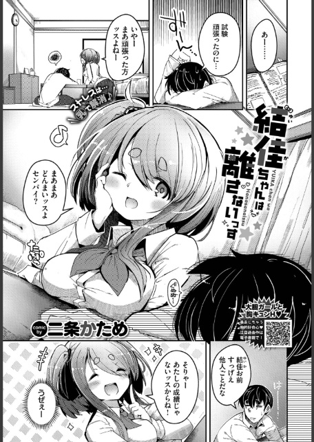 COMIC BAVEL 2026年2月号-11