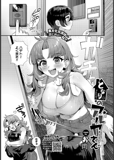 COMIC BAVEL 2026年2月号-12