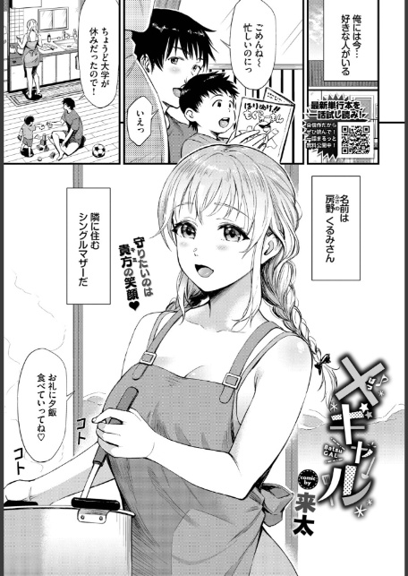 COMIC BAVEL 2026年2月号-13