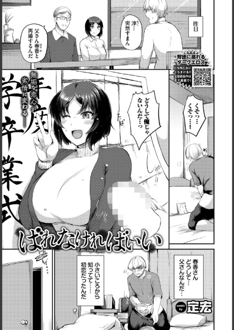 COMIC BAVEL 2026年2月号-17