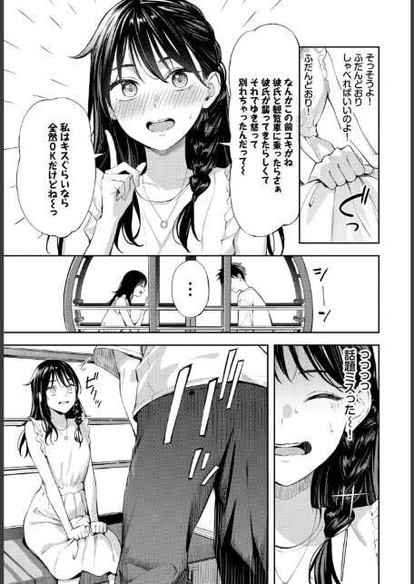 初デートは観覧車に乗れ！-3