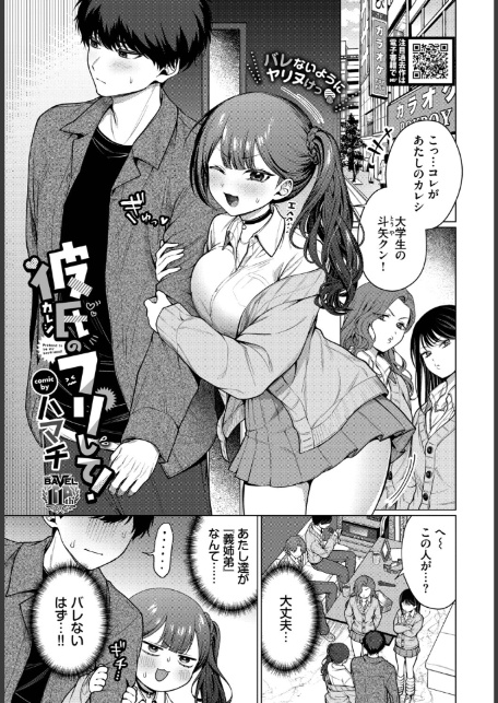 彼氏のフリして！-1