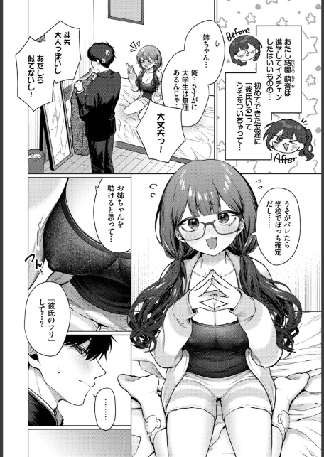 彼氏のフリして！-2